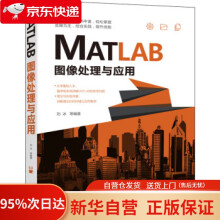 《MATLAB图像处理与应用刘冰著机械工业》[67M]百度网盘|pdf下载|亲测有效