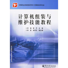 《计算机组装与维护技能教程》[97M]百度网盘|pdf下载|亲测有效