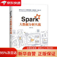 《Spark大数据分析实战张伟洋》[69M]百度网盘|pdf下载|亲测有效