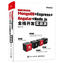 《MongoDB＋Express＋Angular＋Node.js全栈开发实战派》[66M]百度网盘|pdf下载|亲测有效