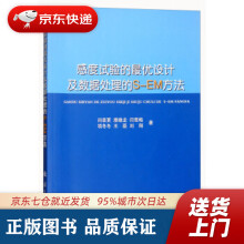 《感度试验的优设计及数据处理的S-EM方法闫章更,濮晓龙,闫雪梅,项冬冬,王磊等著国防工业》[61M]百度网盘|pdf下载|亲测有效