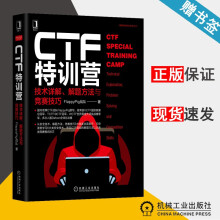 《CTF特训营技术详解解题方法与竞赛技巧FlappyPig战队机械工业》[87M]百度网盘|pdf下载|亲测有效