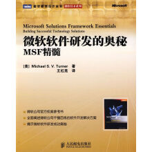 《微软软件研发的奥秘：MSF精髓》[46M]百度网盘|pdf下载|亲测有效