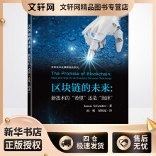 《区块链的未来:新技术的"希望"还是"泡沫"沈杰顺何明,邹明光译书籍》[76M]百度网盘|pdf下载|亲测有效