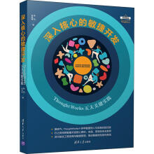《深入核心的敏捷开发ThoughtWorks五大关键实践》[69M]百度网盘|pdf下载|亲测有效