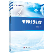 《非线性动力学》[80M]百度网盘|pdf下载|亲测有效