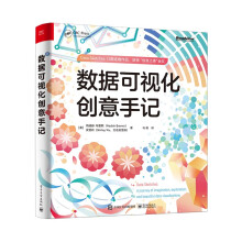 《数据可视化创意手记》[62M]百度网盘|pdf下载|亲测有效