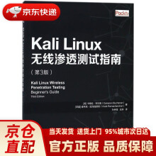 《KaliLinux无线渗透测试指南第3版卡梅伦·布》[82M]百度网盘|pdf下载|亲测有效