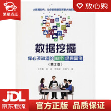 《数据挖掘：你必须知道的个经典案例任昱衡等》[61M]百度网盘|pdf下载|亲测有效