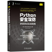 《Python安全攻防渗透测试实战指南Python渗透测试技术书籍》[47M]百度网盘|pdf下载|亲测有效