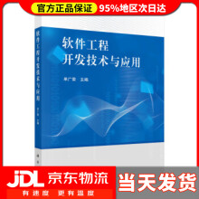《软件工程开发技术与应用单广荣》[94M]百度网盘|pdf下载|亲测有效