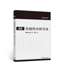 《非线性分析方法》[44M]百度网盘|pdf下载|亲测有效