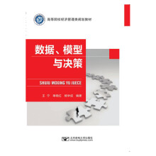 《数据模型与决策》[56M]百度网盘|pdf下载|亲测有效