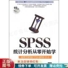 《SPSS统计分析从零开始学》[50M]百度网盘|pdf下载|亲测有效