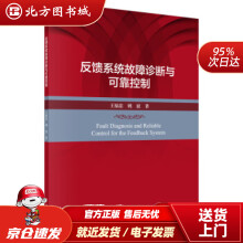 《反馈系统故障诊断与可靠控制王福忠,姚波著科学北方城》[57M]百度网盘|pdf下载|亲测有效