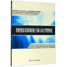 《非线性能量采集系统的相干共振与动力学特性研究》[45M]百度网盘|pdf下载|亲测有效