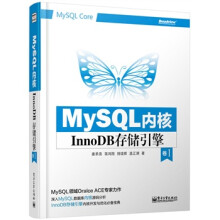 《MySQL内核InnoDB存储引擎姜承尧　等著》[63M]百度网盘|pdf下载|亲测有效