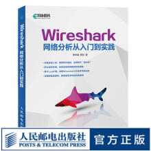 《Wireshark网络分析从入门到实践》[66M]百度网盘|pdf下载|亲测有效