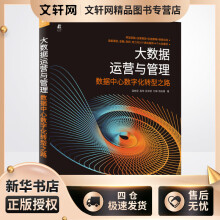 《大数据运营与管理数据中心数字化转型之路温柏坚等书籍》[58M]百度网盘|pdf下载|亲测有效