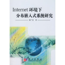 《Inter环境下分布嵌入式系统研究》[89M]百度网盘|pdf下载|亲测有效