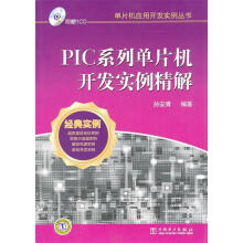 《PLC系列单片机开发实例精解》[90M]百度网盘|pdf下载|亲测有效