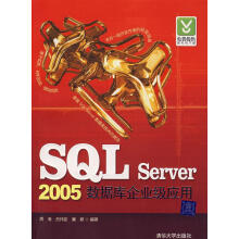 《SQLServer数据库企业级应用》[89M]百度网盘|pdf下载|亲测有效