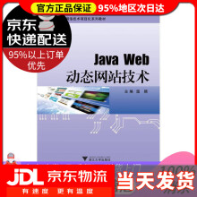 《JavaWeb动态网站技术新》[40M]百度网盘|pdf下载|亲测有效