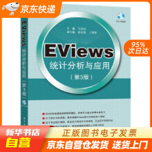 《EViews统计分析与应用马慧慧主编籍》[54M]百度网盘|pdf下载|亲测有效