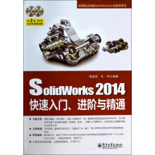 《SolidWorks快速入门进阶与精通》[89M]百度网盘|pdf下载|亲测有效