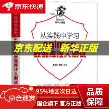 《从实践中学习sqlmap数据库注入测试朱振方,张鹏著机械工业》[79M]百度网盘|pdf下载|亲测有效