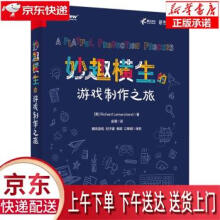 《妙趣横生的游戏制作之旅RichardLemarchand》[61M]百度网盘|pdf下载|亲测有效