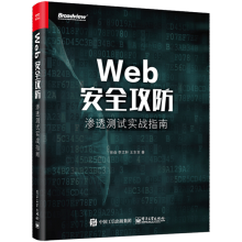 《Web安全攻防》[71M]百度网盘|pdf下载|亲测有效