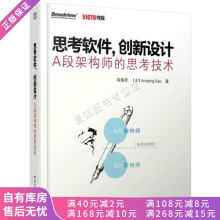 《思考软件，创新设计A段架构师的思考技术》[63M]百度网盘|pdf下载|亲测有效