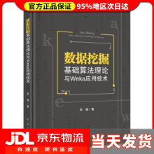 《数据挖掘基础算法理论与Weka应用技术牟峰》[61M]百度网盘|pdf下载|亲测有效