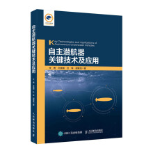 《自主潜航器关键技术及应用》[81M]百度网盘|pdf下载|亲测有效