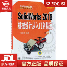 《SolidWorks机械设计从入门到精通第3版张忠将主编》[86M]百度网盘|pdf下载|亲测有效