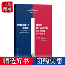 《互联网是中立的吗？》[51M]百度网盘|pdf下载|亲测有效