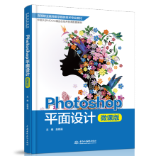 《Photoshop平面设计微课版赵艳莉附案例素材自学教程书》[92M]百度网盘|pdf下载|亲测有效