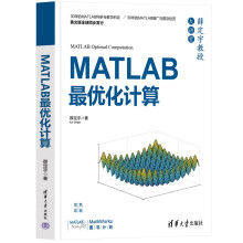 《MATLAB最优化计算》[84M]百度网盘|pdf下载|亲测有效