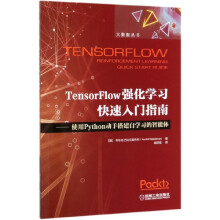 《TensorFlow强化学习快速入门指南--使用Python动手搭建自学习的智能体》[76M]百度网盘|pdf下载|亲测有效