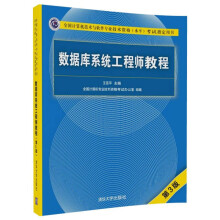 《数据库系统工程师教程》[95M]百度网盘|pdf下载|亲测有效
