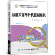 《智能家居单片机控制系统计算机与互联网单片微型计算机计算机控制系》[92M]百度网盘|pdf下载|亲测有效