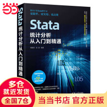 《当当Stata统计分析从入门到精通》[86M]百度网盘|pdf下载|亲测有效