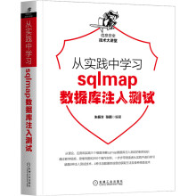 《从实践中学习sqlmap数据库注入测试》[91M]百度网盘|pdf下载|亲测有效