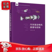 《汽车驱动电机原理与控制》[47M]百度网盘|pdf下载|亲测有效