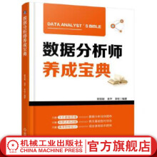 《数据分析师养成宝典程显毅曲平李牧编著》[70M]百度网盘|pdf下载|亲测有效
