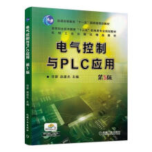 《电气控制与PLC应用》[65M]百度网盘|pdf下载|亲测有效