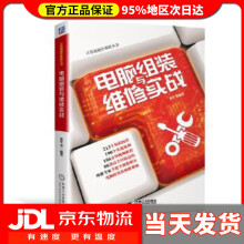 《电脑组装与维修实战张军》[68M]百度网盘|pdf下载|亲测有效