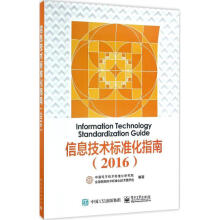 《信息技术标准化指南.》[76M]百度网盘|pdf下载|亲测有效