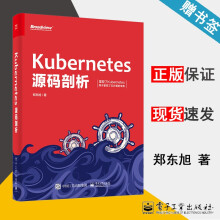 《Kubernetes源码剖析郑东旭》[52M]百度网盘|pdf下载|亲测有效